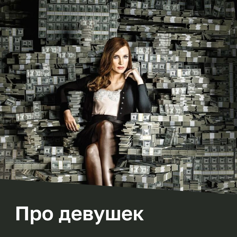 Фильмы и сериалы про девушек