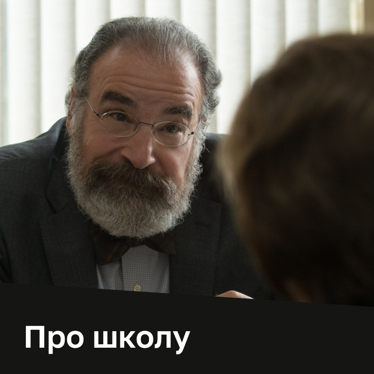 Фильмы и сериалы про школу