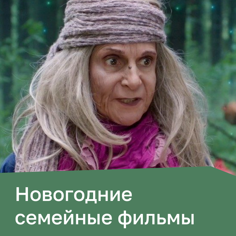 Новогодние семейные фильмы