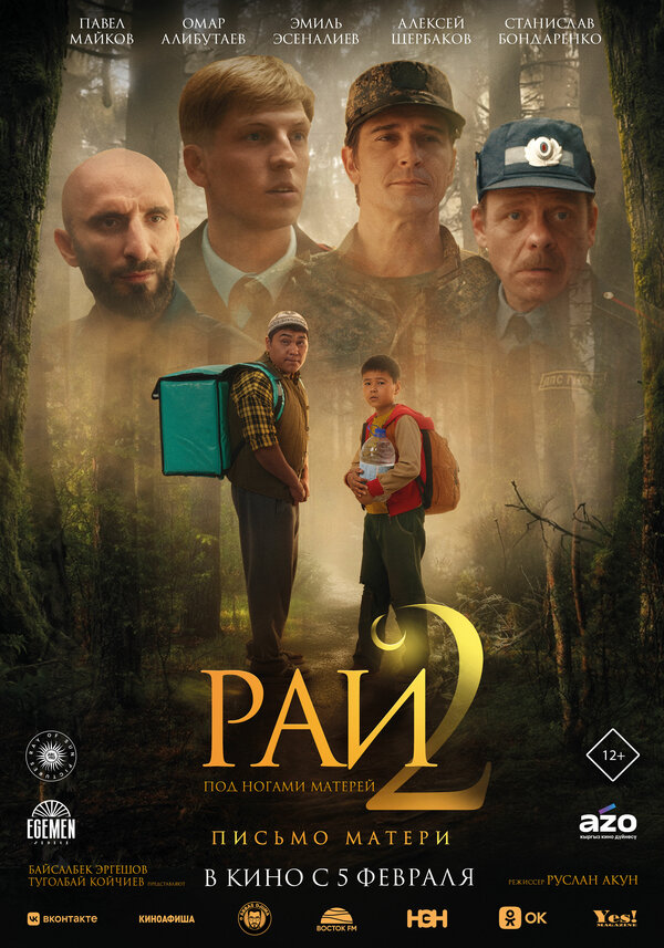 Постер Рай под ногами матерей 2: Письмо матери Постер Рай под ногами матерей 2: Письмо матери