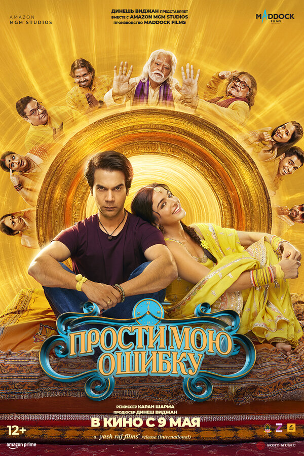 Прости мою ошибку