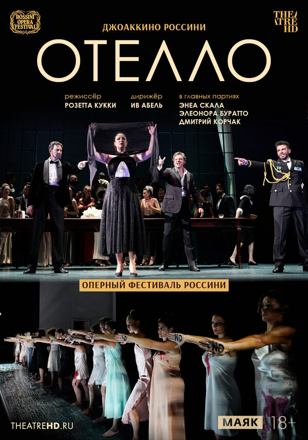 TheatreHD: Оперный фестиваль Россини: Отелло