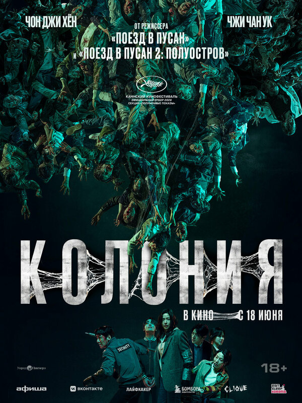 Постер Колония Постер Колония