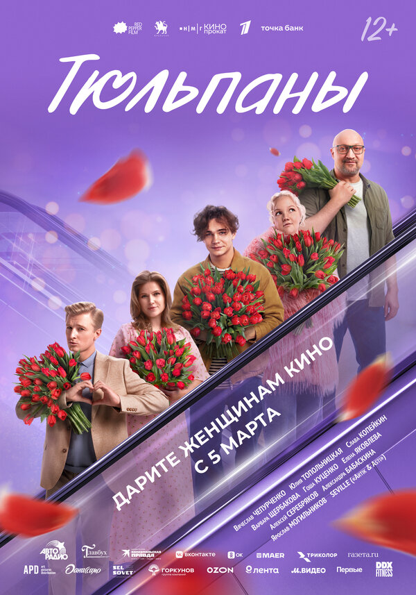 Постер Тюльпаны Постер Тюльпаны