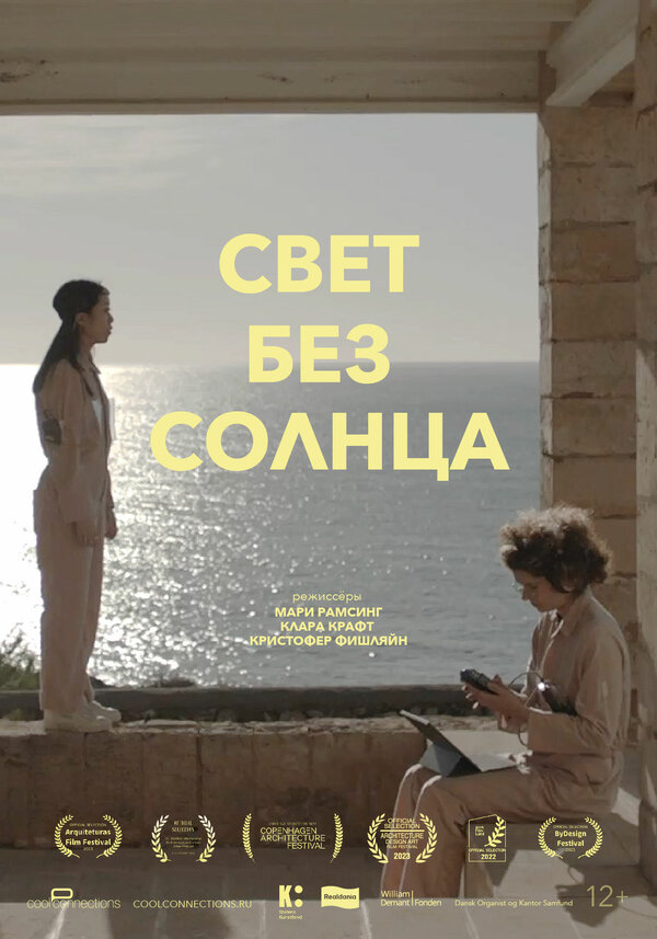 Свет без солнца