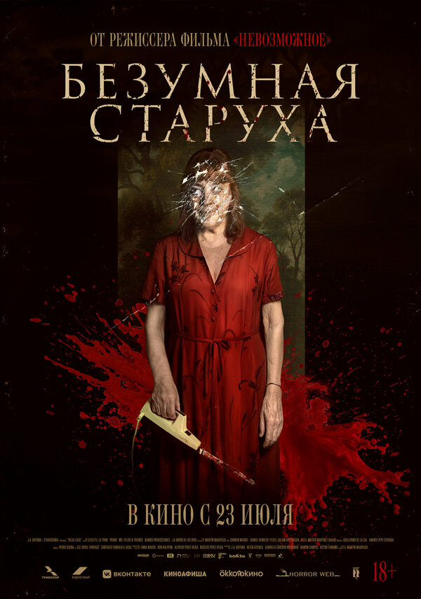 Постер Безумная старуха Постер Безумная старуха