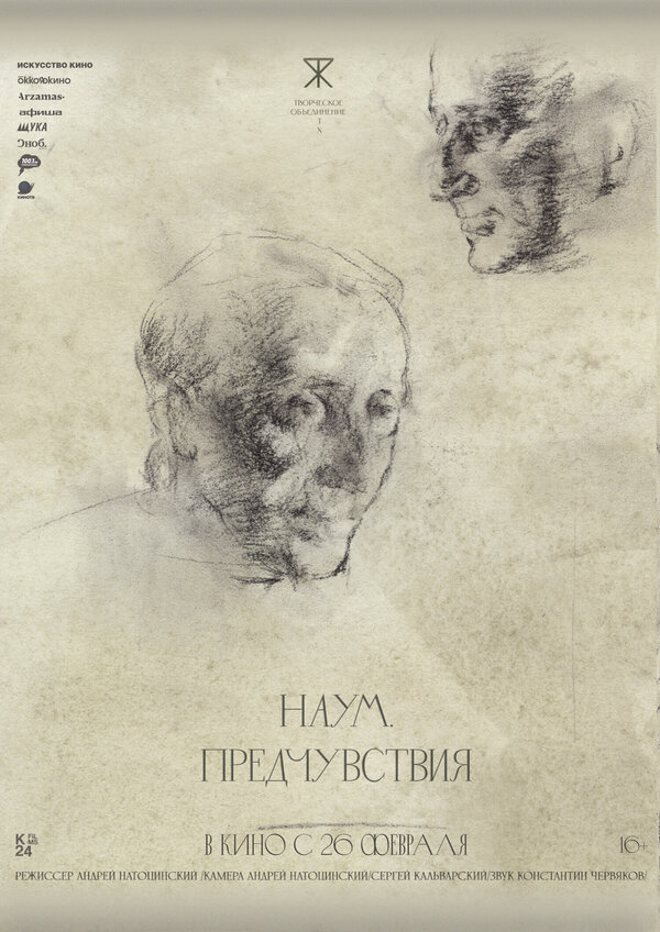 Наум. Предчувствия