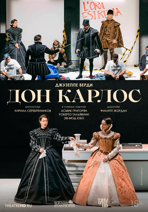 TheatreHD: Венская опера: Дон Карлос