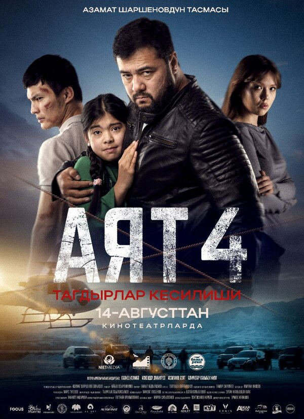 Постер Аят 4 Постер Аят 4