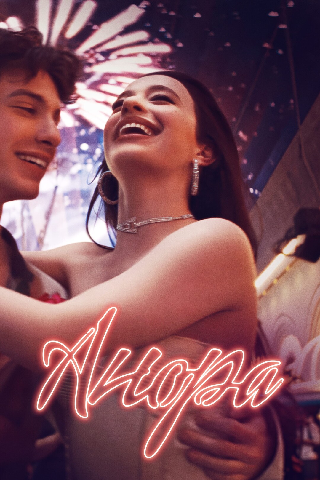 Постер Анора Постер Анора