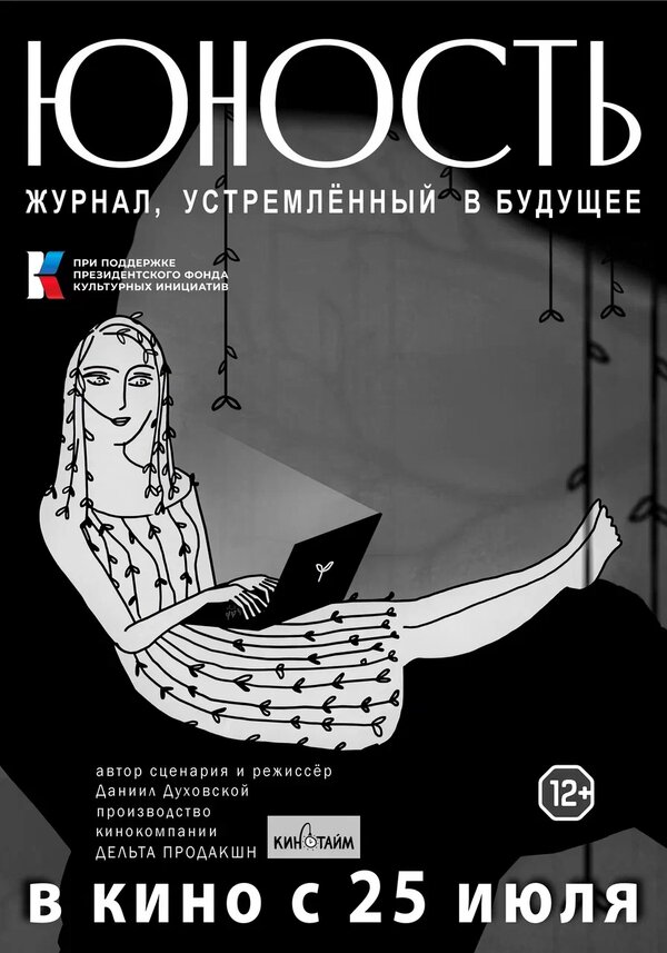 «Юность» — журнал, устремленный в будущее