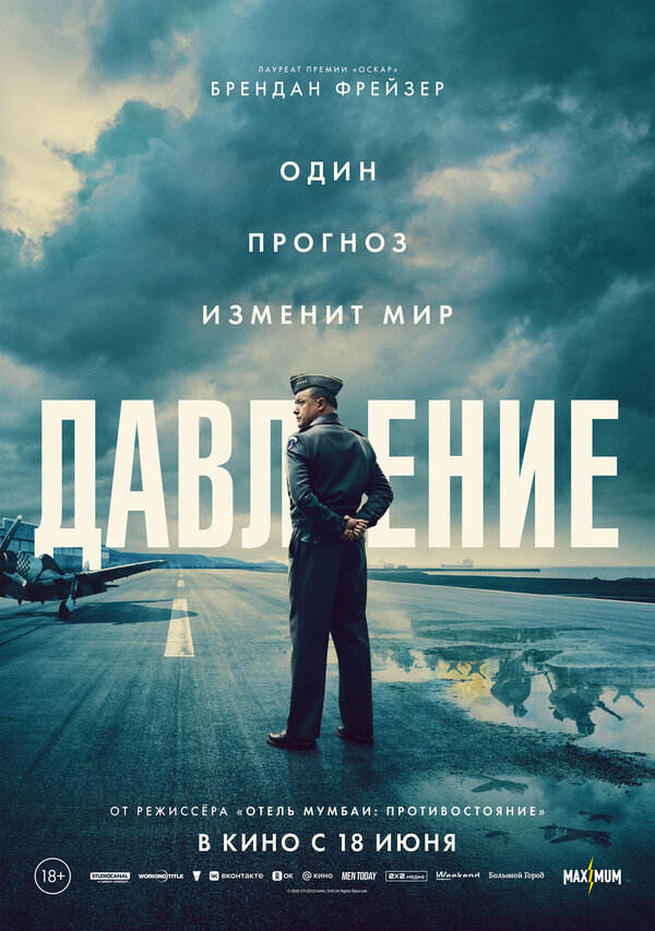 Постер Давление Постер Давление