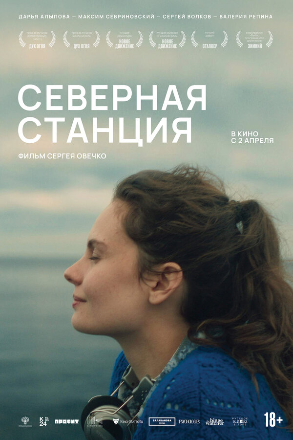 Постер Северная станция Постер Северная станция