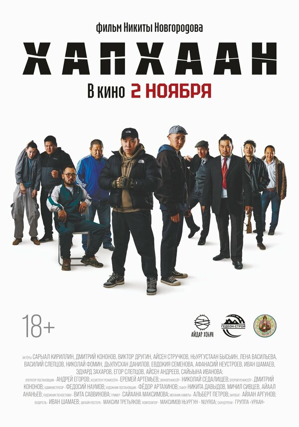 Хапхаан