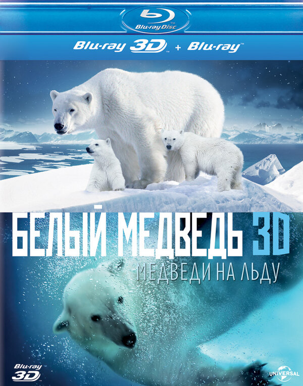 Постер фильма Полярные медведи