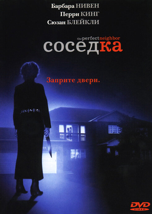 Постер фильма Соседка