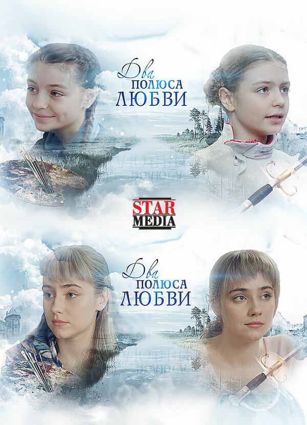 Постер сериала Два берега надежды