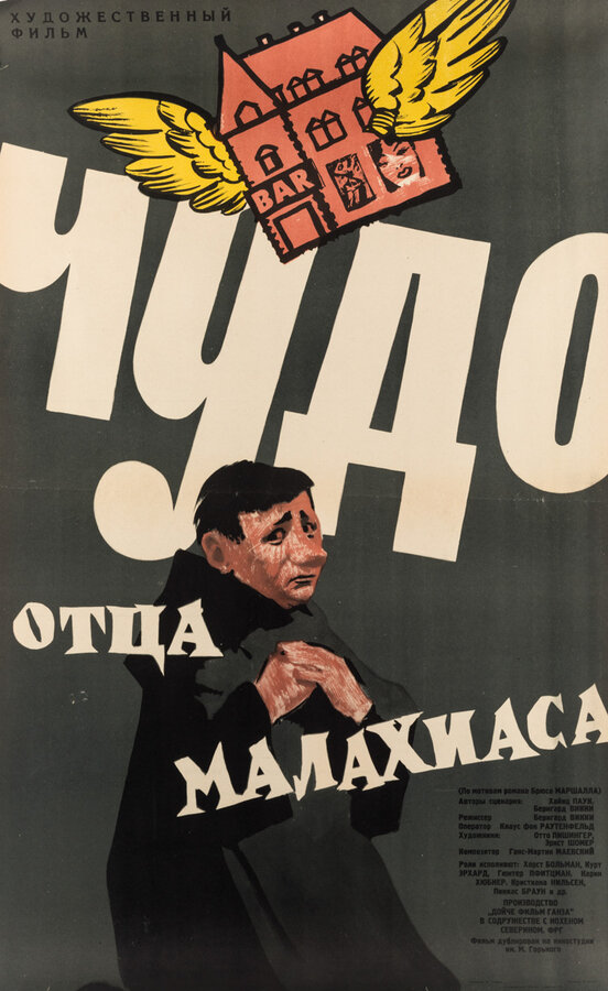 Постер фильма Чудо отца Малахиаса