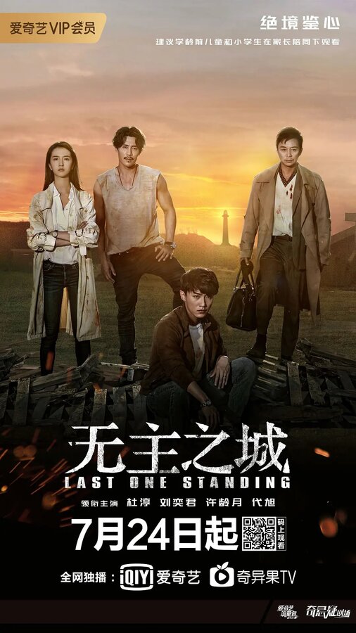 Постер сериала Последний оставшийся