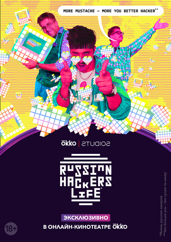 Постер сериала Рашн Хакерс Лайф