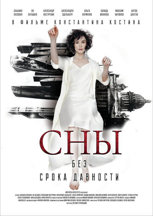 Постер сериала Сны без срока давности