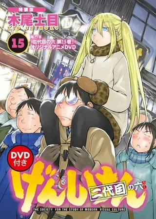Постер Гэнсикэн. Второе поколение OVA (2013)