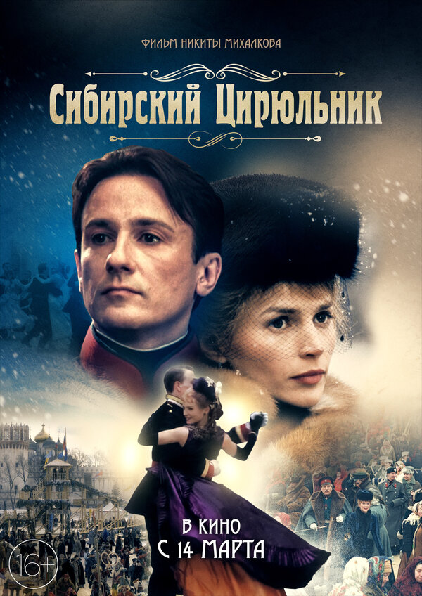 Постер фильма Сибирский цирюльник