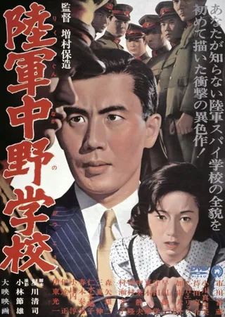 Постер Разведшкола Накано (1966)