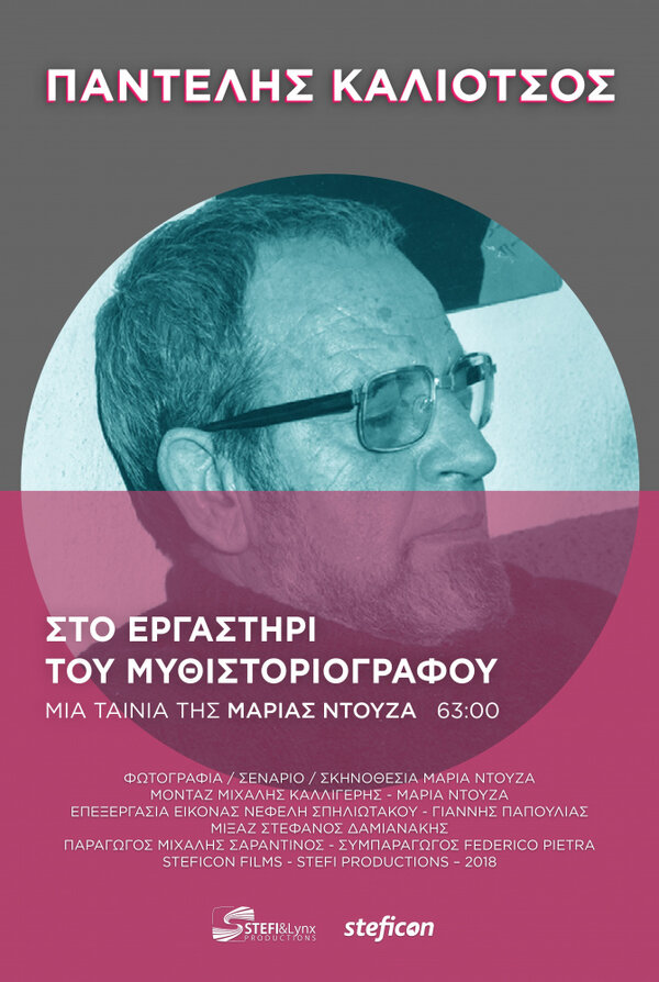 Постер фильма Pantelis Kaliotsos, in the Writer's Workshop