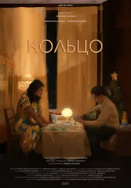 Кольцо