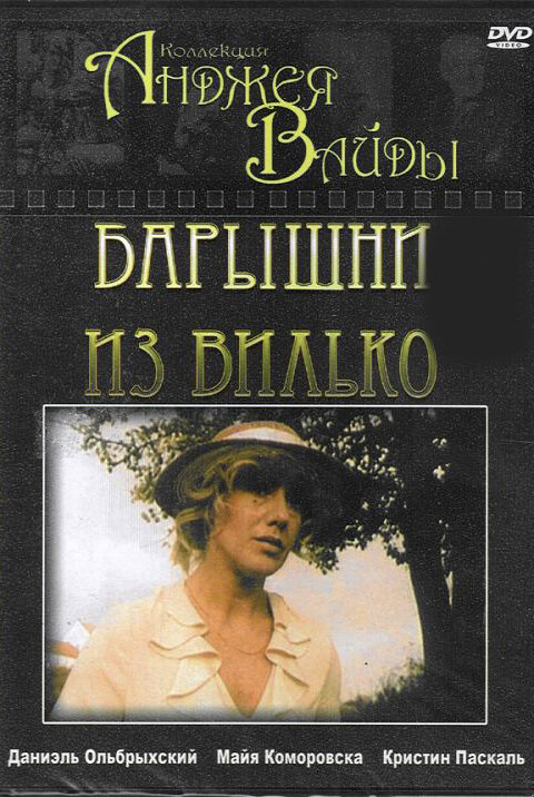 Постер фильма Барышни из Вилько