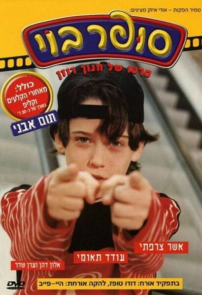Постер фильма Super Boy