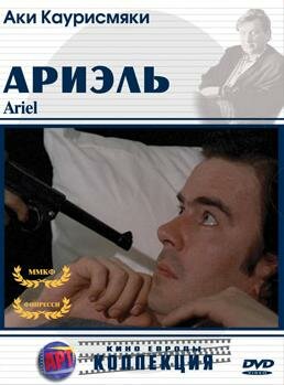 Постер фильма Ариэль