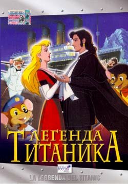Постер Легенда Титаника (1999)