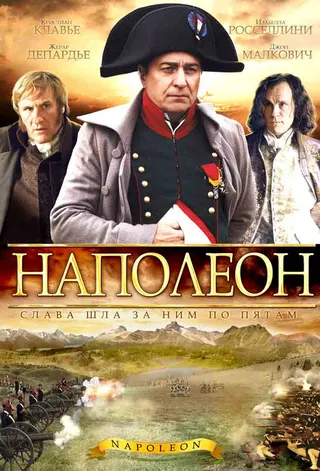 Постер Наполеон (2002)
