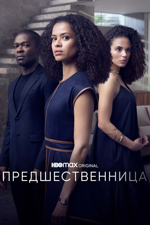 Постер сериала Предшественница