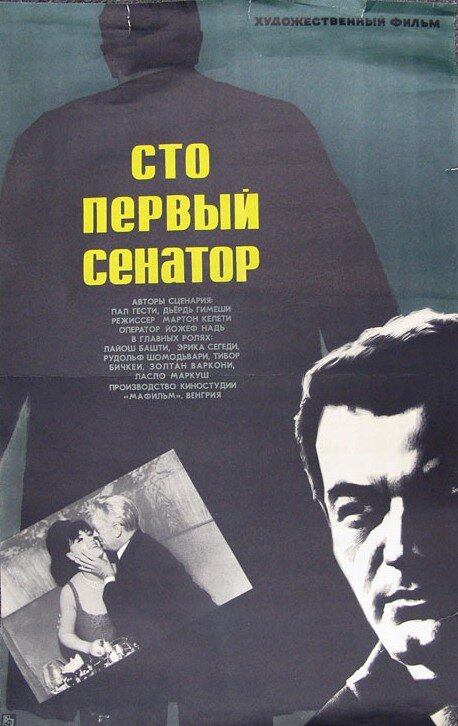 Постер фильма Сто первый сенатор