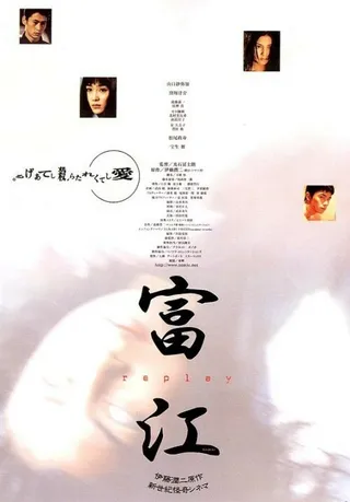 Постер Томиэ: Рецидив (2000)