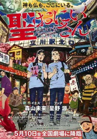 Постер Пресвятые отроки (2012)