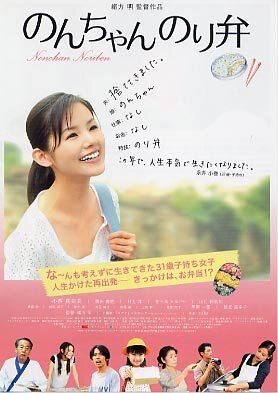 Постер фильма Nonchan noriben