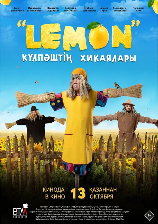 Постер фильма Лемон. Приключения Кулпаша