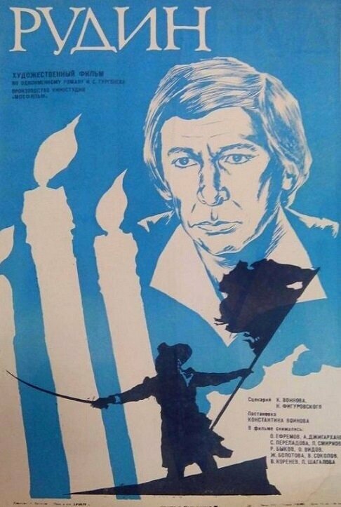 Постер фильма Рудин