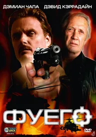 Фуего