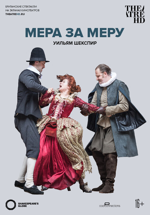 Постер фильма Globe: Мера за меру