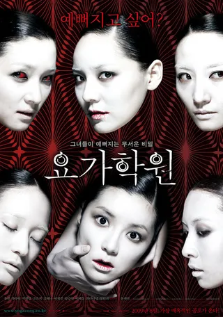 Постер Йога (2009)