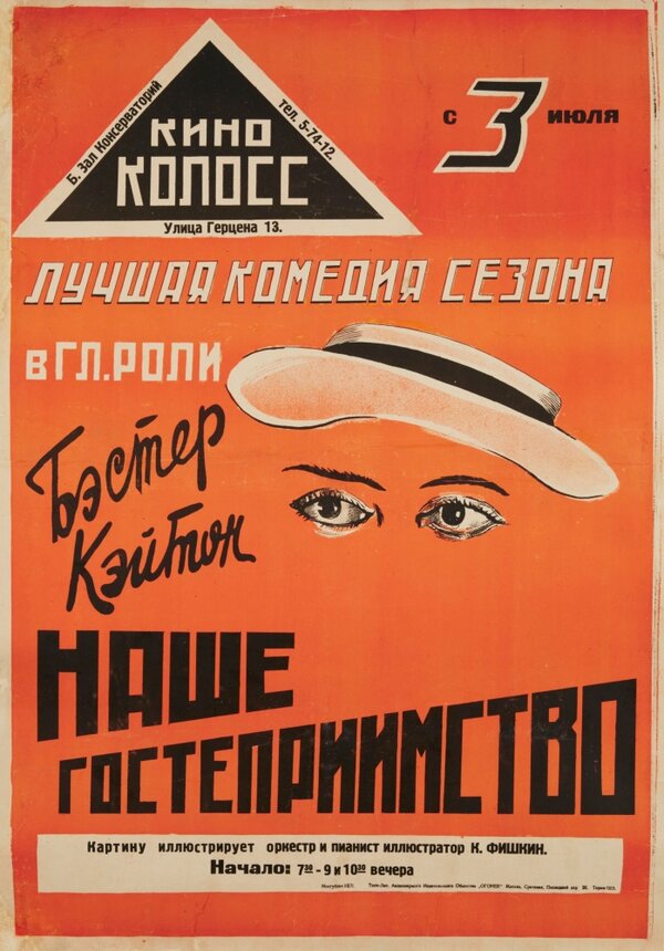 Постер фильма Наше гостеприимство