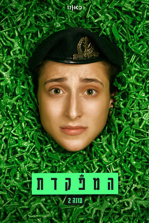 Постер сериала HaMefakedet