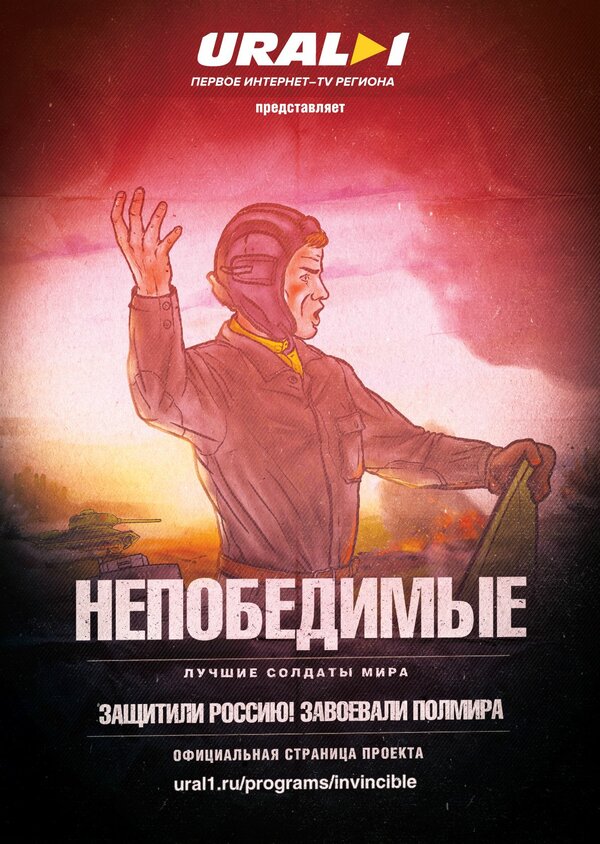 Постер фильма Непобедимые