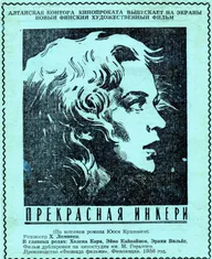 Прекрасная Инкери