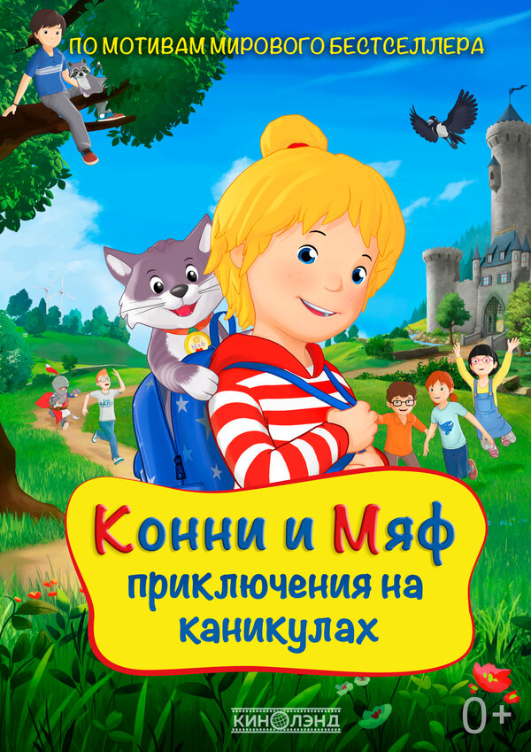 Постер фильма Конни и Мяф: Приключения на каникулах